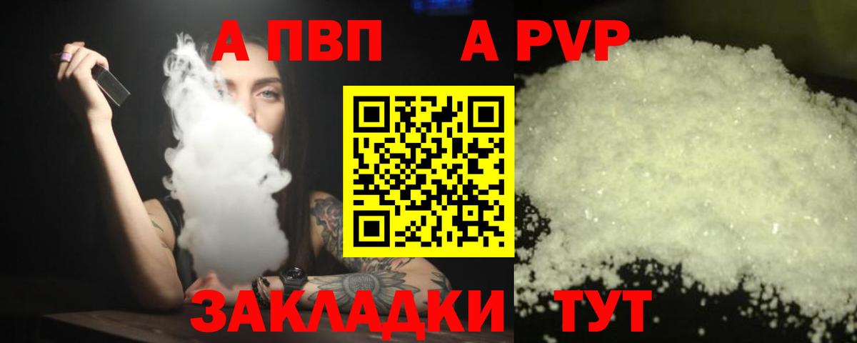 Alfa_PVP мука  A-PVP Crystall  Вход с VPN  Тихорецк  Альфа ПВП крисы CK 