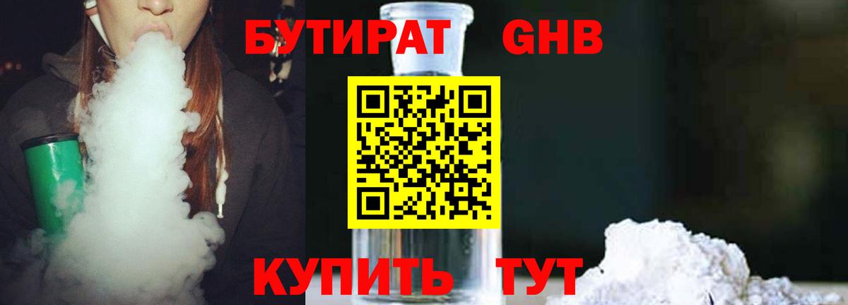 Тихорецк  БУТИРАТ бутик  Вход с VPN 