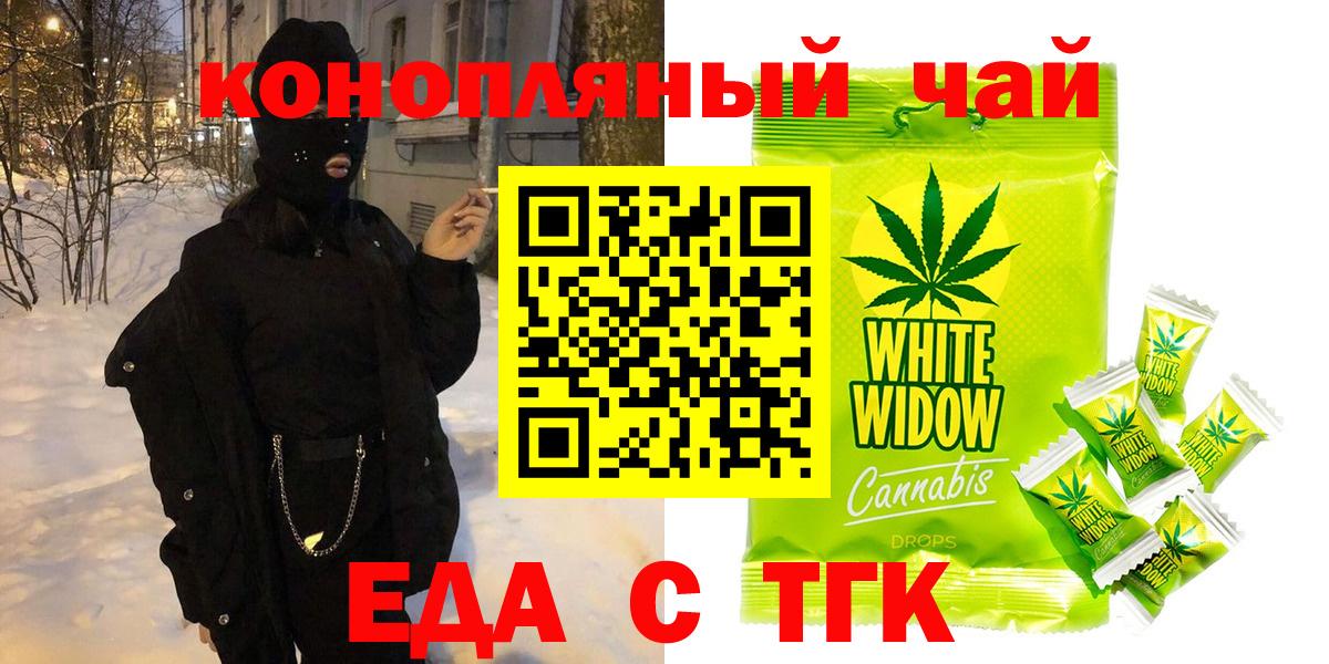 Тихорецк  Печенье с ТГК марихуана  Вход с VPN 