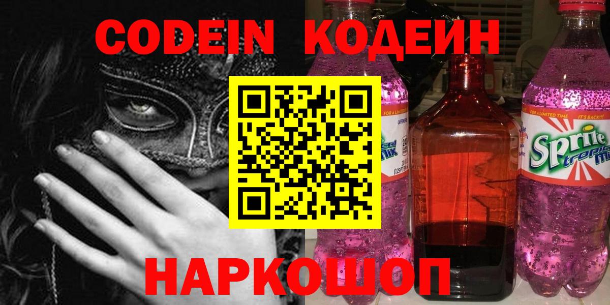 Кодеиновый сироп Lean Purple Drank Тихорецк