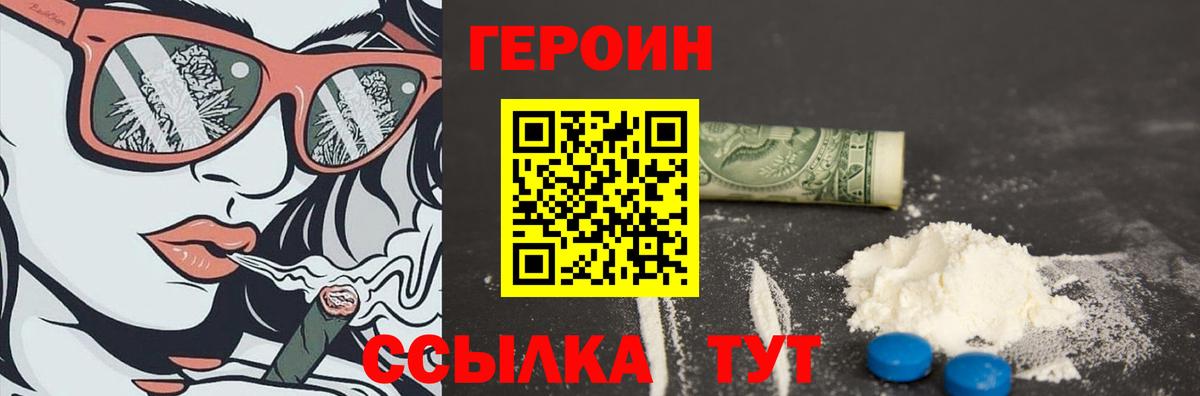 Героин герыч Тихорецк