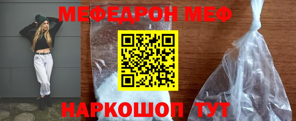 МЯУ-МЯУ мяу мяу  Мефедрон mephedrone  Тихорецк  МЕФ  МЯУ-МЯУ  Вход с VPN 