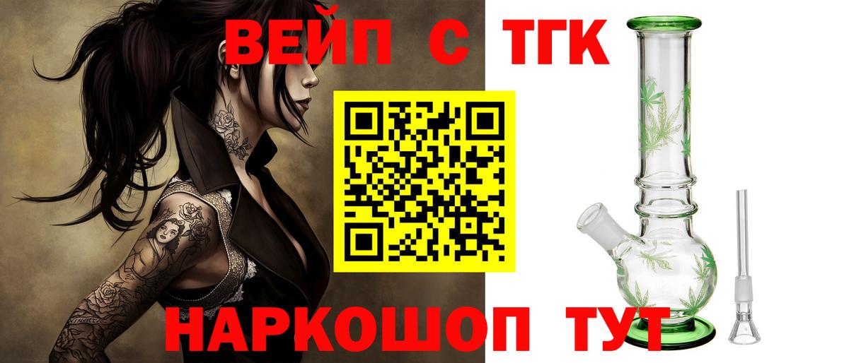 ТГК жижа  Вход с VPN  Тихорецк  ТГК THC oil 